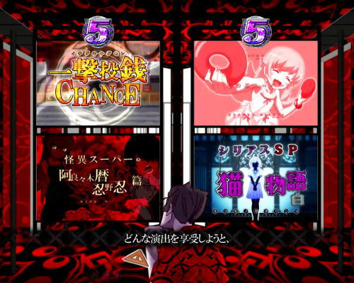 パチンコデジハネP〈物語〉シリーズ セカンドシーズンの選択演出