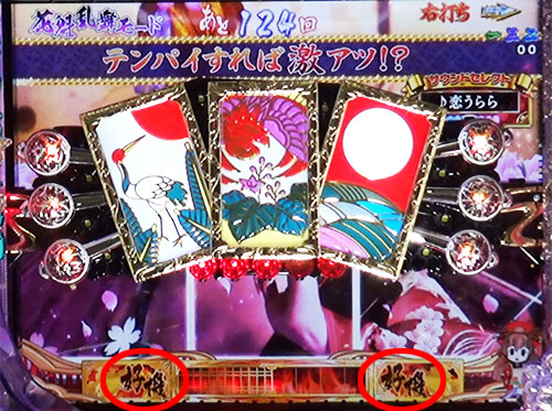 P春一番～恋絵巻～GC250Aの保留領域変化先読み予告画像