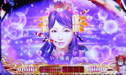 P春一番～恋絵巻～GC250Aの花魁キャラステップアップ予告激熱画像