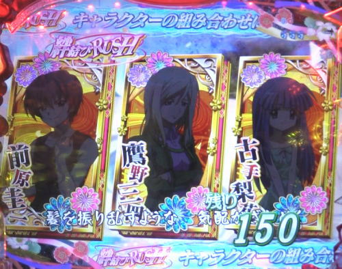 パチンコPひぐらしのなく頃に～瞬～の絆結びラッシュ