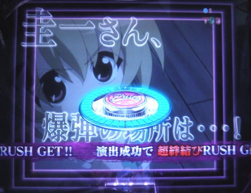 パチンコPひぐらしのなく頃に～瞬～の絆結びチャンス中演出