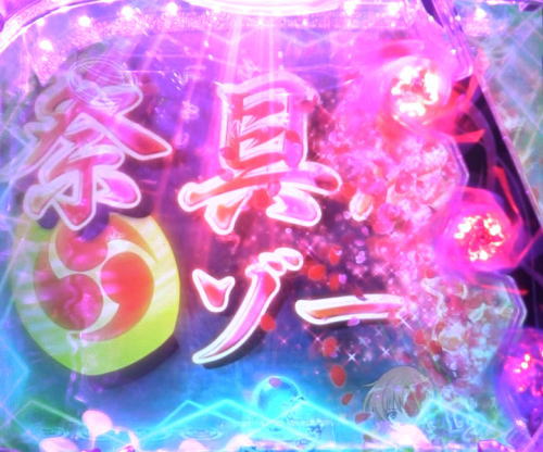 パチンコPひぐらしのなく頃に～瞬～の祭具殿ゾーン