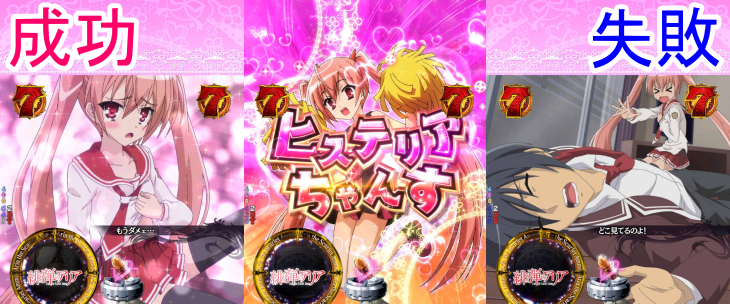 パチンコP緋弾のアリア～緋弾覚醒編～319Ver.のストック放出時