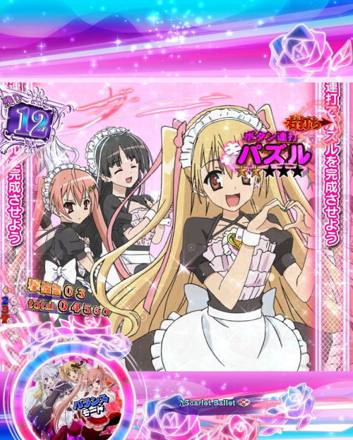 パチンコP緋弾のアリア～緋弾覚醒編～319Ver.のパズルミッション