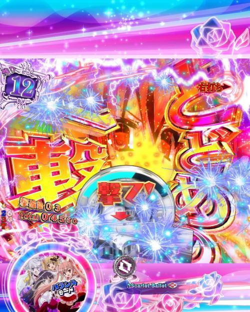 パチンコP緋弾のアリア～緋弾覚醒編～319Ver.のガバメントアタック