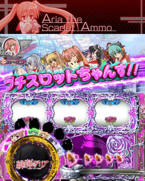 パチンコPA緋弾のアリア～緋弾覚醒編～のプチスロットチャンス