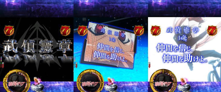 パチンコP緋弾のアリア～緋弾覚醒編～319Ver.のストック放出時