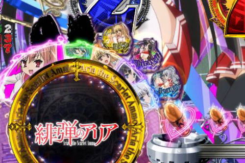 パチンコP緋弾のアリア～緋弾覚醒編～319Ver.のヒロインズストック