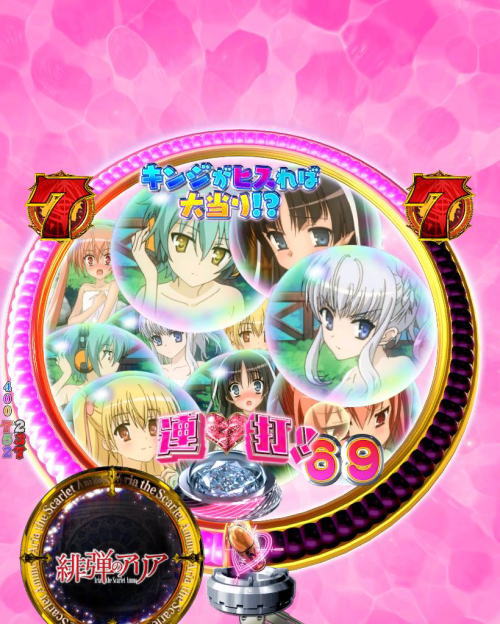 パチンコP緋弾のアリア～緋弾覚醒編～319Ver.の連打演出