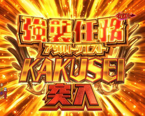 パチンコP緋弾のアリア～緋弾覚醒編～の遊タイム