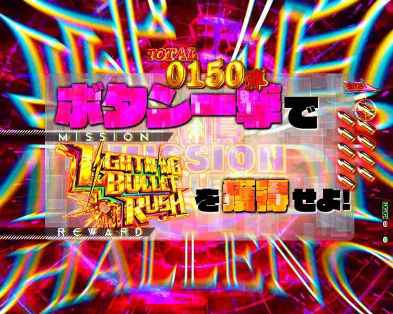 パチンコP緋弾のアリア～緋緋神降臨～ラッキートリガーVer.の昇格演出画像