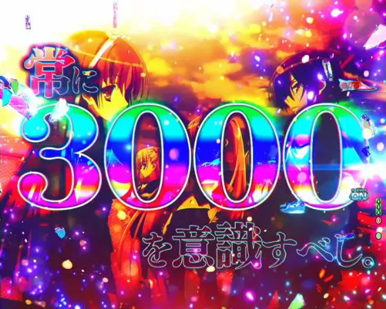 パチンコP緋弾のアリア～緋緋神降臨～ラッキートリガーVer.の武偵憲章777条画像