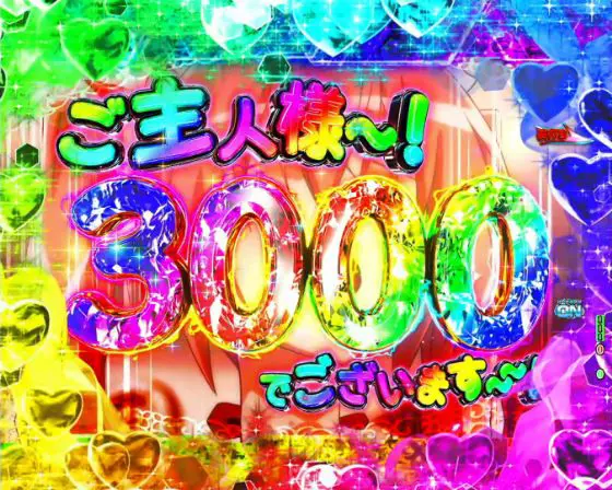 パチンコP緋弾のアリア～緋緋神降臨～ラッキートリガーVer.のメイド3000告知画像