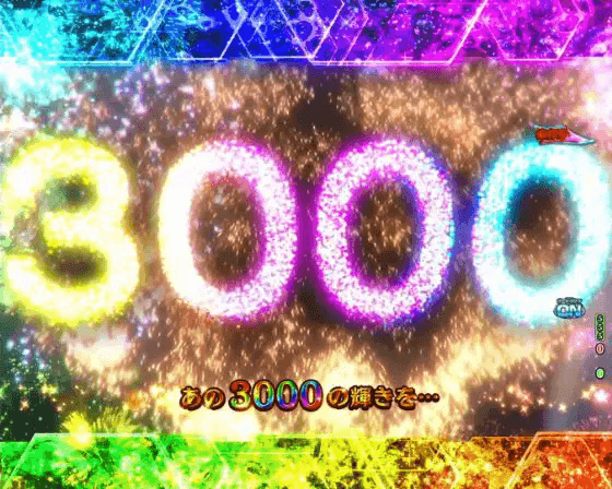 パチンコP緋弾のアリア~緋緋神降臨~ラッキートリガーVer.の花火3000告知画像