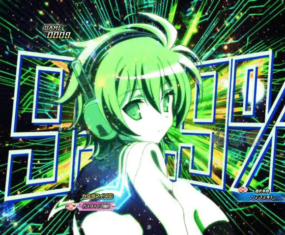 パチンコP緋弾のアリア~緋緋神降臨~ラッキートリガーVer.の先フラッシュレキ画像