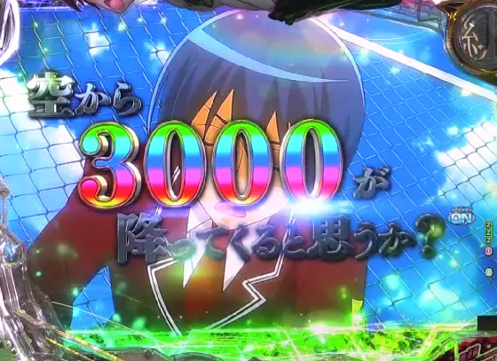 パチンコP緋弾のアリア～緋緋神降臨～ラッキートリガーVer.の空から3000告知画像