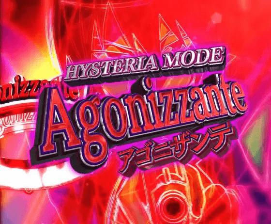 パチンコP緋弾のアリア~緋緋神降臨~ラッキートリガーVer.のアゴニザンテ画像