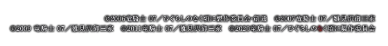 パチンコPひぐらしのなく頃に 輪廻転生のコピーライト画像