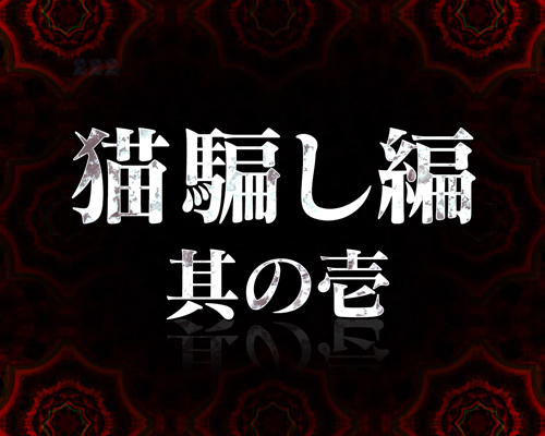 パチンコPひぐらしのなく頃に～彩～の解明しモード:タイトル色