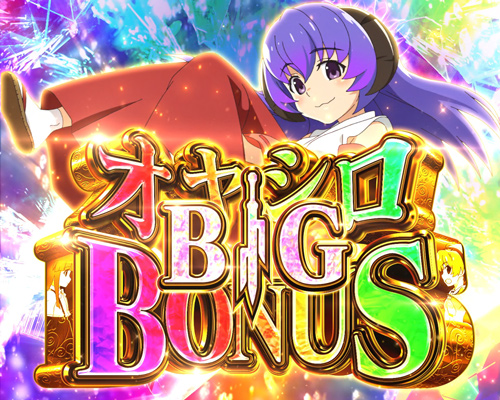 パチンコPひぐらしのなく頃に～彩～のオヤシロ BIG BONUS