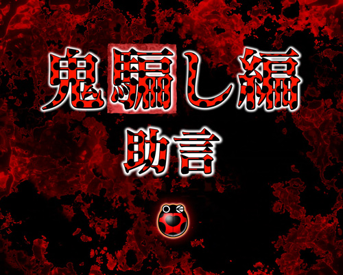 パチンコPひぐらしのなく頃に～彩～のてんとう虫柄