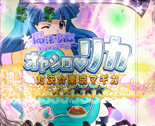 パチンコPひぐらしのなく頃に～蕾～の魔法少女リーチ(前編)