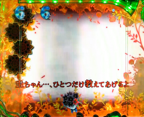 パチンコPひぐらしのなく頃に～蕾～のキャラクターリーチ(後編):セリフテロップ色(赤)