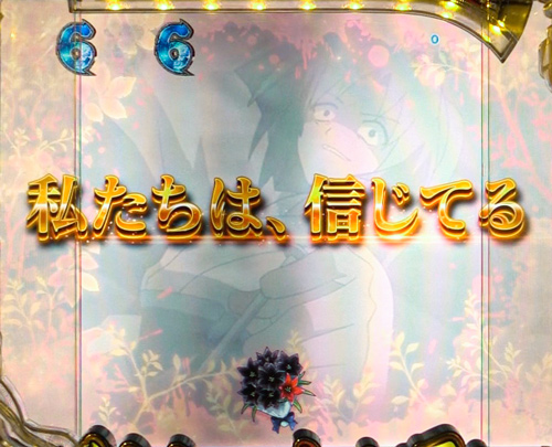 パチンコPひぐらしのなく頃に～蕾～のキャラクターリーチ(後編):最終文字色