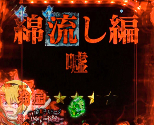 パチンコPひぐらしのなく頃に～蕾～の運命分岐リーチ:タイトル色(赤)