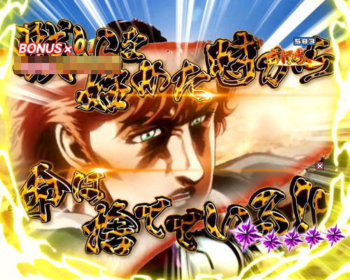 パチンコP北斗の拳8 救世主の反旗予告キリンの画像