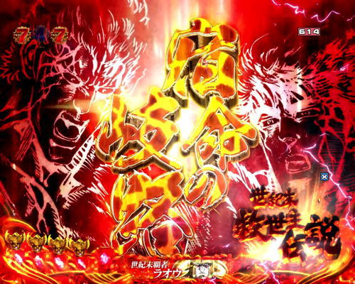パチンコP北斗の拳8 救世主のキリン柄1の画像