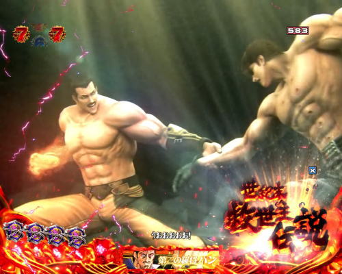 パチンコP北斗の拳8 救世主のvsハンの画像