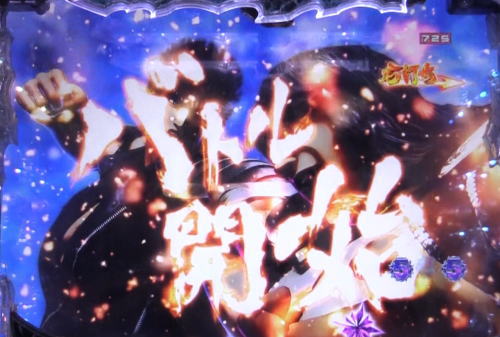 パチンコP北斗の拳8 救世主のバトル開始文字通常の画像