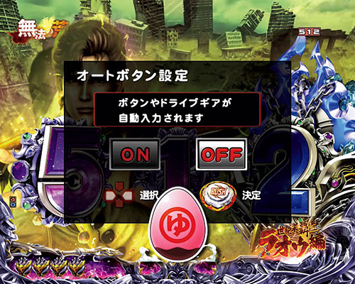 パチンコP北斗の拳8 究極乱世の待機画面
