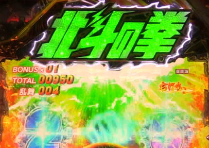 パチンコP北斗の拳8 究極乱世のロゴ発光先読み