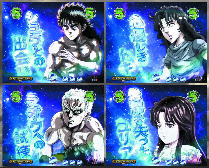 ぱちんこP北斗の拳9 闘神のエピソードSP