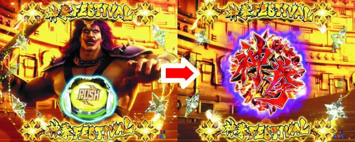 ぱちんこP北斗の拳9 闘神の神拳フェスティバル
