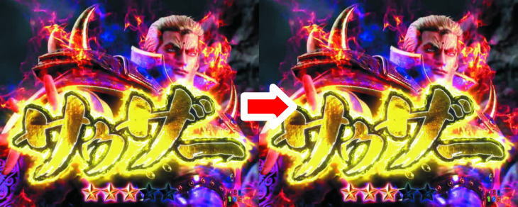 ぱちんこP北斗の拳9 闘神の闘神フェスティバルの法則性
