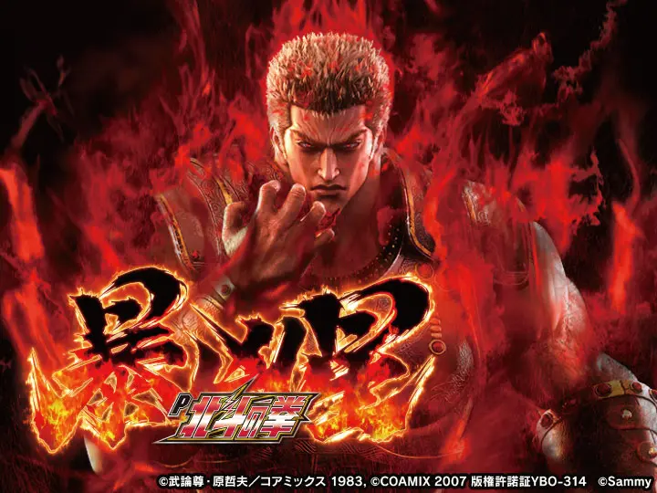 P北斗の拳 暴凶星のキャラ画像