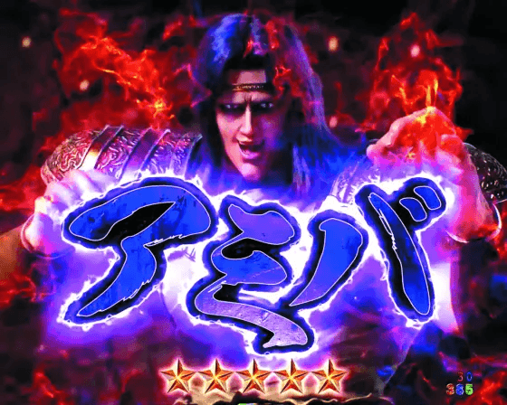 パチンコP北斗の拳 強敵 LTのアミバ