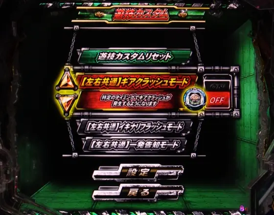 パチンコP北斗の拳 強敵 LTのカスタム