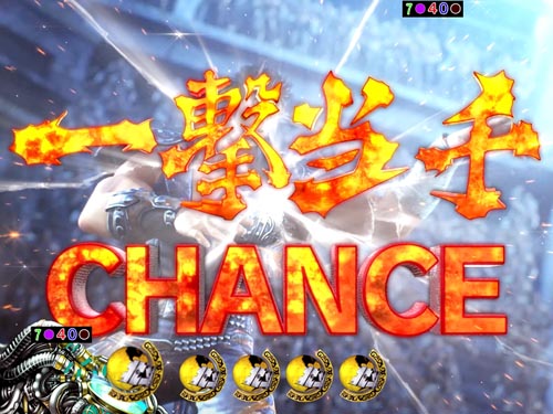 パチンコP真・北斗無双Re:319ver.の一撃当千CHANCE