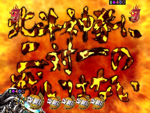 パチンコP真・北斗無双Re:319ver.の決戦リーチ:カットイン