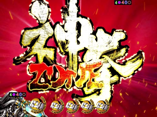 パチンコP真・北斗無双Re:319ver.の神拳ZONE
