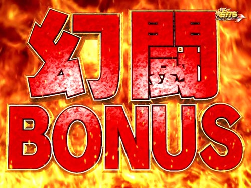パチンコP真・北斗無双Re:319ver.の幻闘BONUS:通常時