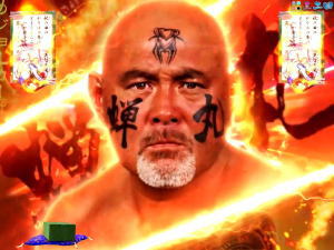 パチンコPほのかとクールポコと、ときどき武藤敬司の画像