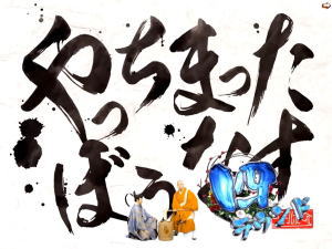パチンコPほのかとクールポコと、ときどき武藤敬司のやっちゃったぼうなうの画像