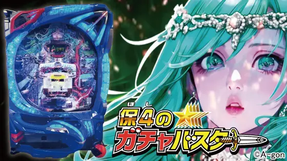 パチンコP保4のガチャバスターの筐体画像
