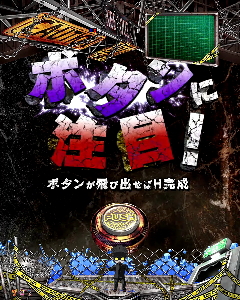 パチンコP学園黙示録ハイスクール・オブ・ザ・デッド2 弾丸319Ver.のミッション予告画像