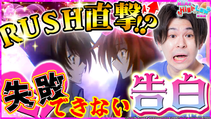 パチンコPハイスクールD×D 真紅の実戦動画サムネ